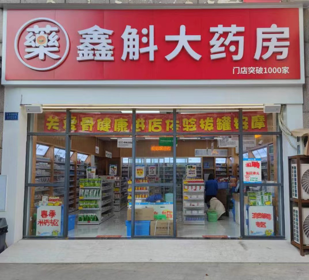 药店比茶饮店还多，行业越来越“卷”  重庆一联锁药房